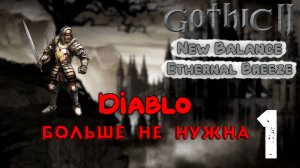#1 Новейший мод | Ethernal Breeze | Готика 2 Новый Баланс