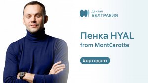 ✔️ Пенка HYAL from MontCarotte