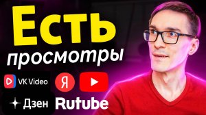 Как набрать просмотры на Rutube 2025: SEO оптимизация видео (по шагам)