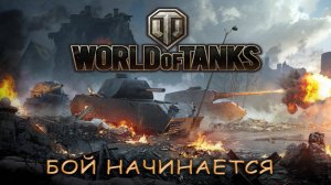 World of Tanks