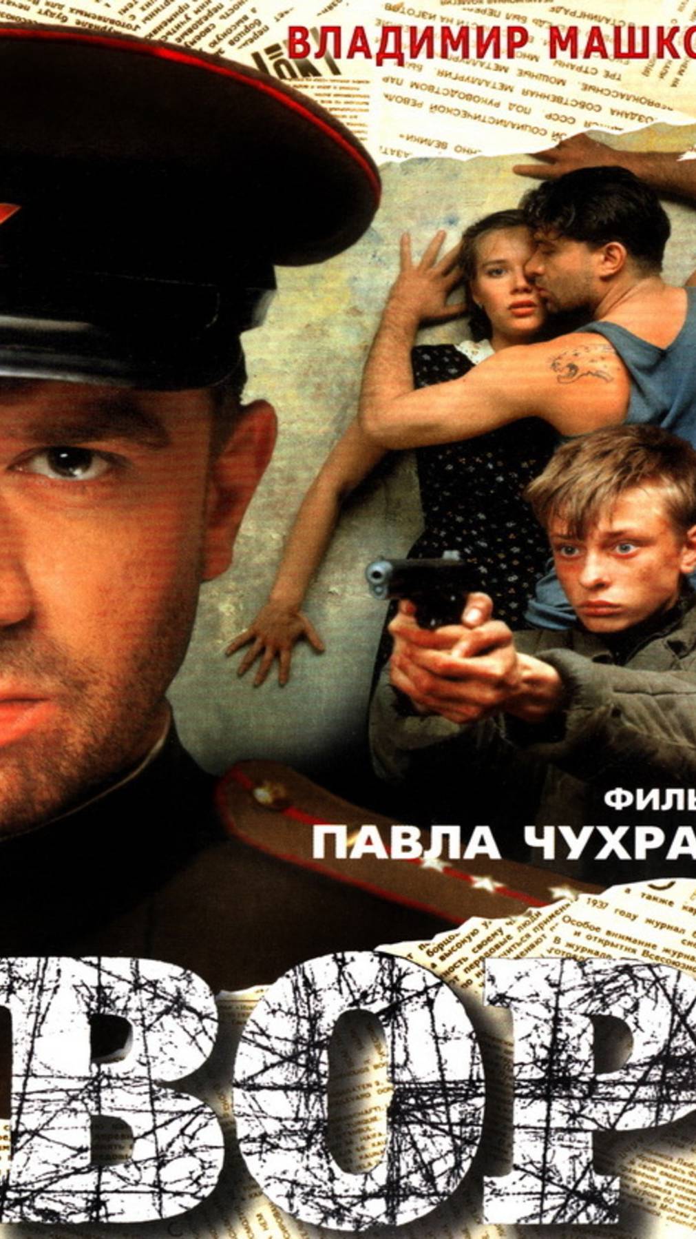 По местам съемок фильма "Вор" | Полная версия на канале