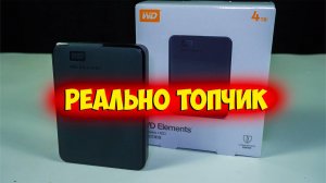 Внешний жесткий диск WD elements 4TB с Aliexpress