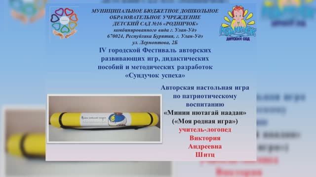 Авторская настольная игра "Минии нютагай наадан"