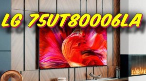 Телевизор LG 75UT80006LA