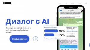 Диалог с AI - ИИ. Чат-бот для Whatsap / Avito / HR / Открытых линий