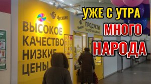 Народ спешит 🏃 в Чижик за недорогими продуктами Накупили полную тележку 🛒 и сэкономили деньги