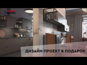 Ателье мебели Mr.Doors - мебель и кухни на заказ