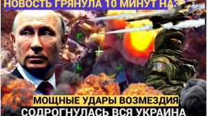 «Запад Украины В ШОКЕ» Вся Украина содрогнулась от ответки Путина за удар по Макеевке