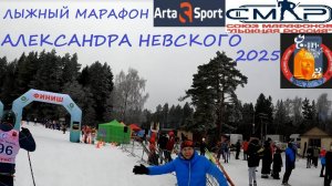 Лыжный марафон Александра Невского / СМЛР / Переславль-Залесский