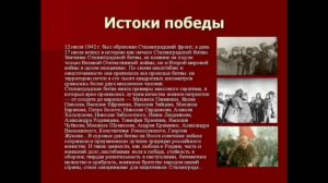 Памятные даты истории #Сталинградскаябитва
