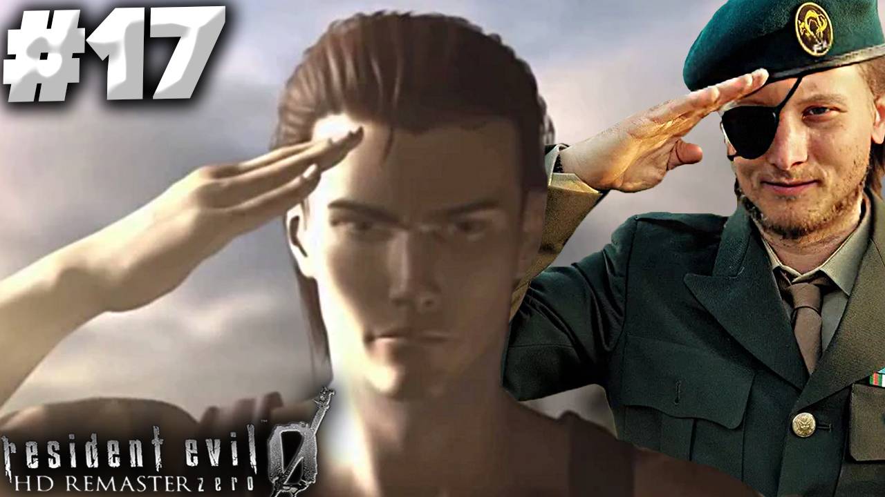 ФИНАЛ ► RESIDENT EVIL 0 ZERO HD REMASTER ► #17