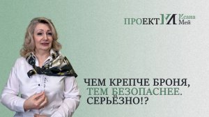 Иллюзия безопасности