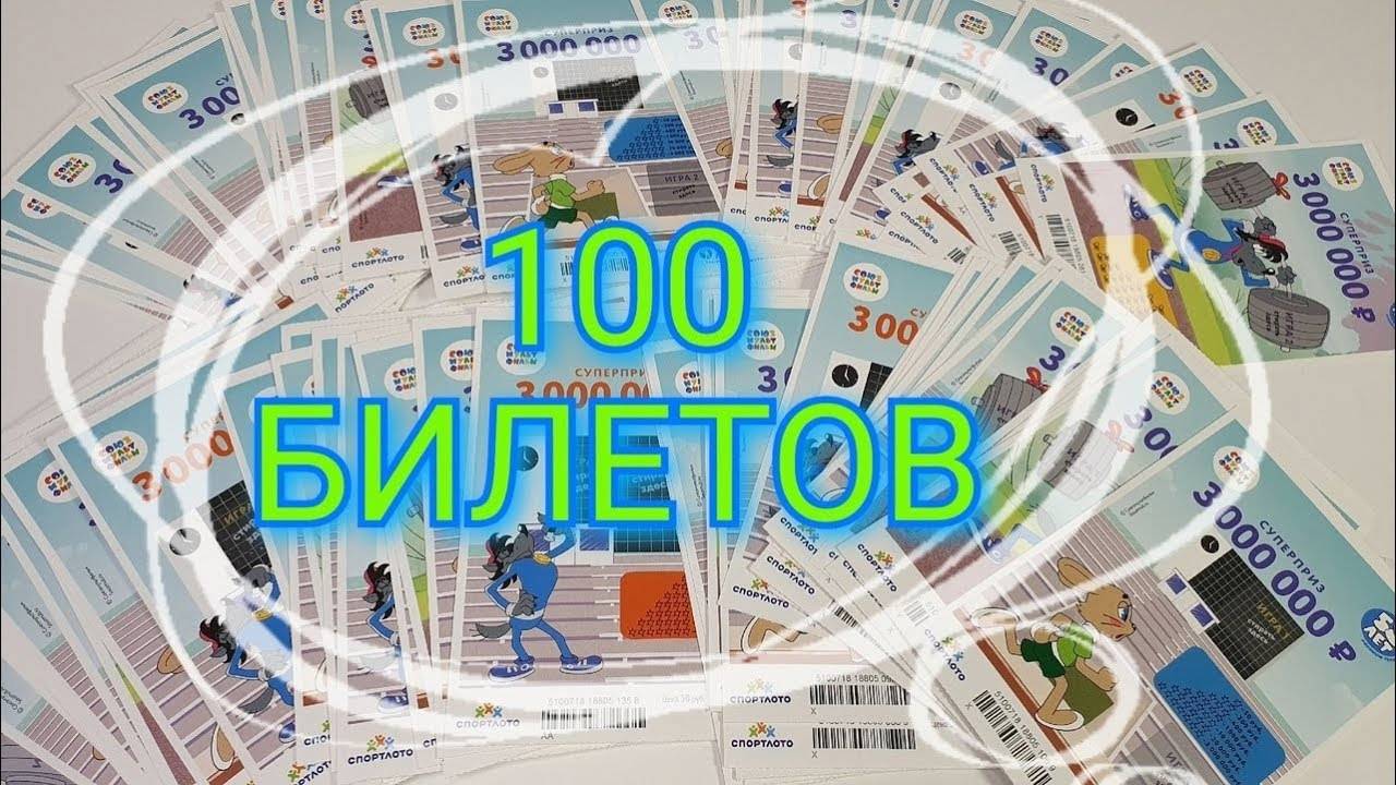 КУПИЛ 100 ЛОТЕРЕЙНЫХ БИЛЕТОВ НА 5000 РУБЛЕЙ смотреть онлайн