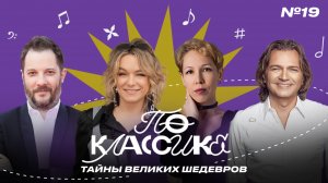 По классике #19 Дмитрий Маликов, Елена Кипер, Александр Цыпкин, Эндже, Антон Раду