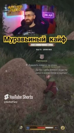 Муравьиный каеф - Kingdom Come: Deliverance II