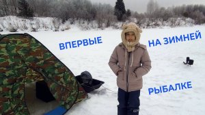 ВОТ ЭТО РЕЗУЛЬТАТ ! ДОЧКА ВПЕРВЫЕ на ЗИМНЕЙ РЫБАЛКЕ. ОНА В ВОСТОРГЕ !!!