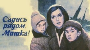 Садись рядом,  Мишка! (1977)