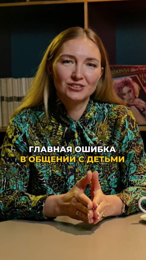 ГЛАВНАЯ ошибка в общении детей смотреть онлайн