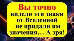 Как узнать, что Вселенная тебя ведёт? Признаки и знаки, которые нельзя игнорировать!