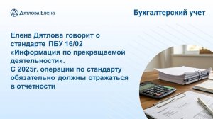 Пробел в работе бухгалтера (ПБУ 16/02). Устранять придется