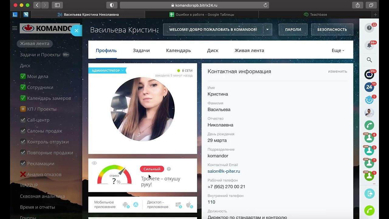 1 Интерфейс Битрикс 24