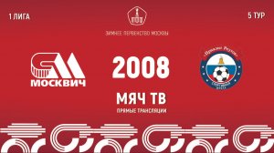 Москвич 2008 vs Приалит (Начало 15.02.2025 в 10-20)