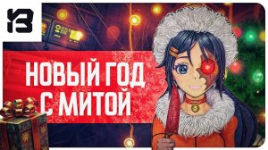 СКУФ ПОЗНАКОМИЛСЯ С МИТОЙ | MiSide Demo | HORROR