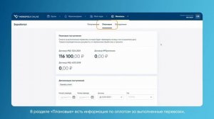 Отслеживание оплаты на платформе для грузоперевозок Монополия