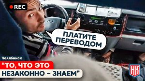 ОПЛАТА ПРОЕЗДА МИМО КАССЫ: как челябинские водители маршруток обходят закон