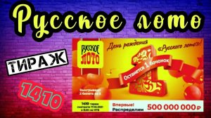 Русское Лото, Один Бочонок, 1410 Тираж, Проверка Билетов, Купил 100 Билетиков