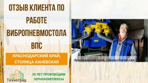 Работа пневмостола ВПС-2,5 на пшенице, льне, подсолнечнике и др. культурах.