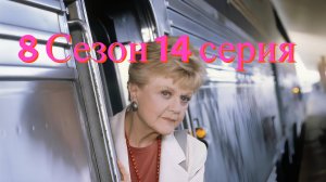 Она написала убийство Сезон 8 серия 14 /Murder, She Wrote