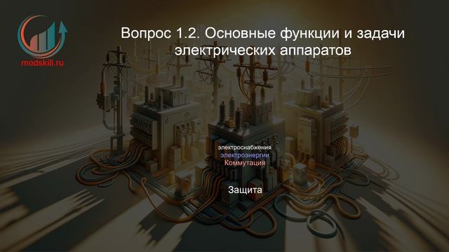 Электроснабжение. Профпереподготовка. Лекция. Профессиональная переподготовка для всех!