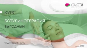 Курс: Ботулинотерапия курс Выгодный (1+2+3 уровень)