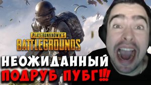 STRAY НЕОЖИДАННО ПОДРУБИЛ ПУБГ ! СТРЕЙ ПОКАЗАЛ СКИЛЛ В PUBG ! Лучшее со Стреем