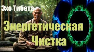 The Positive Energy Mantra That Cleanses Your Whole Life!