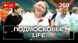 Активное долголетие в Серпухове и бесплатные протезы в Красногорске: Подмосковье LIFE