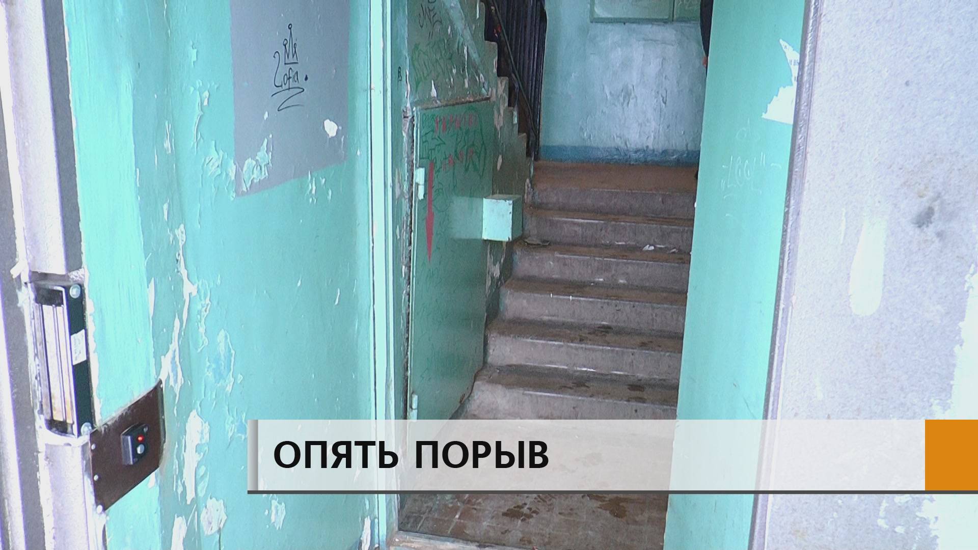 Грязь, вонь, и вдобавок короткие замыкания в электрощитке.