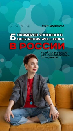 А как вы заботитесь о благополучии своих сотрудников?