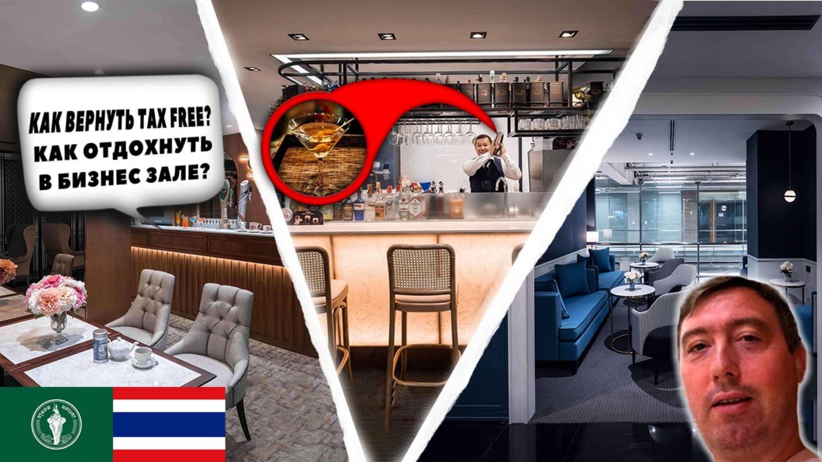 Получаем такс фри в Таиланде Летим кайфуем смотреть онлайн