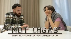 Gaya Harutyunyan & Smbat Hovhannisyan - MOT CHGAS.