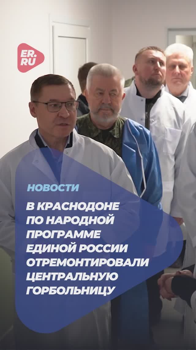 В Краснодоне отремонтировали центральную городскую больницу #новости #медицина #помощь #ремонт