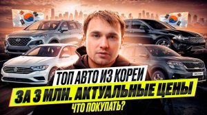 ТОП 5 ОШИБОК ПРИ ЗАКАЗЕ АВТО ИЗ КОРЕИ /НЕ ПОКУПАЙ ПОКА НЕ ПОСМОТРИШЬ