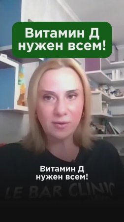 Витамин Д нужен всем! #витамины #пшб #иринабаранова