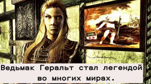 Задание для Геральта от Эленвен