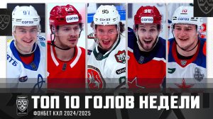 ТОП-10 ГОЛОВ недели Фонбет КХЛ!!! Галимов, Порядин, Мамин, Бардаков, Гусев и КОМПАНИЯ! ЛУЧШИЕ🔥