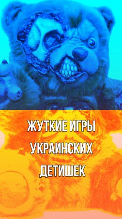 Шок! Смотрите, как развлекаются дети на Украине. А что они сделают в следующий раз? Ваши версии - ?