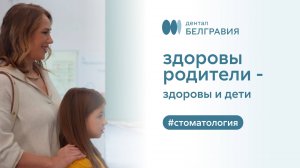 👉 Здоровы родители — здоровы и дети