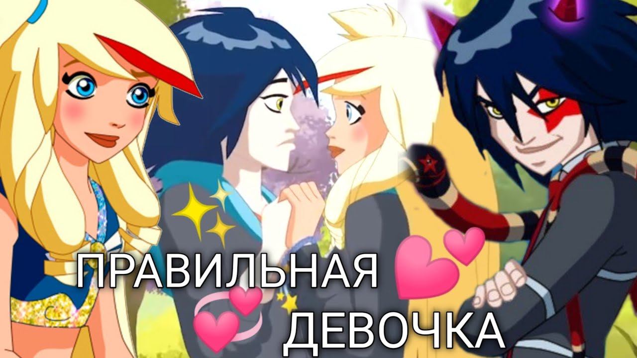 Раф и Сульфус / Правильная девочка смотреть онлайн