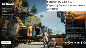 Satisfactory Серия - 23. Вылазка за жесткими дисками.